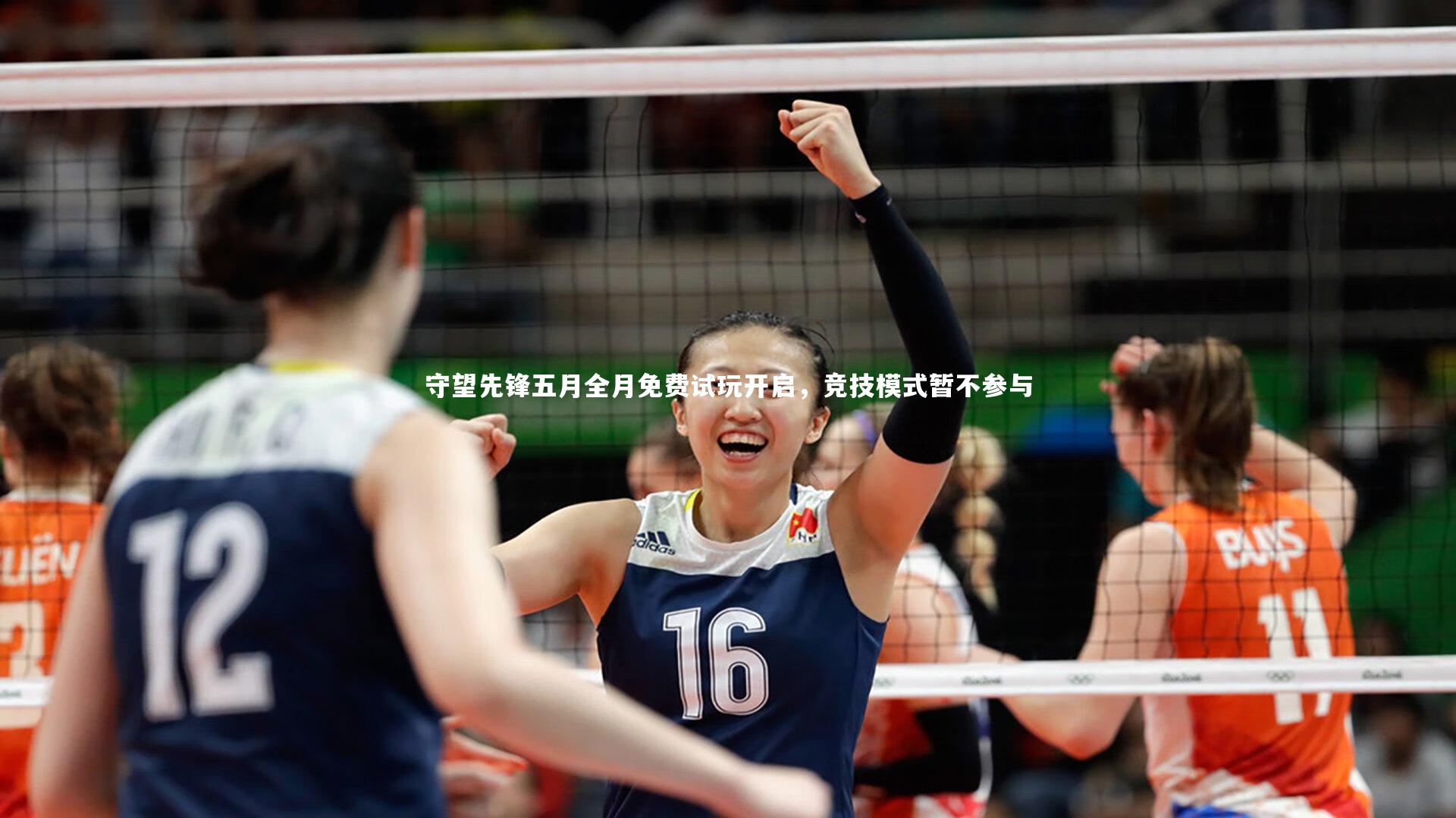 【九游体育】守望先锋五月全月免费试玩开启，竞技模式暂不参与