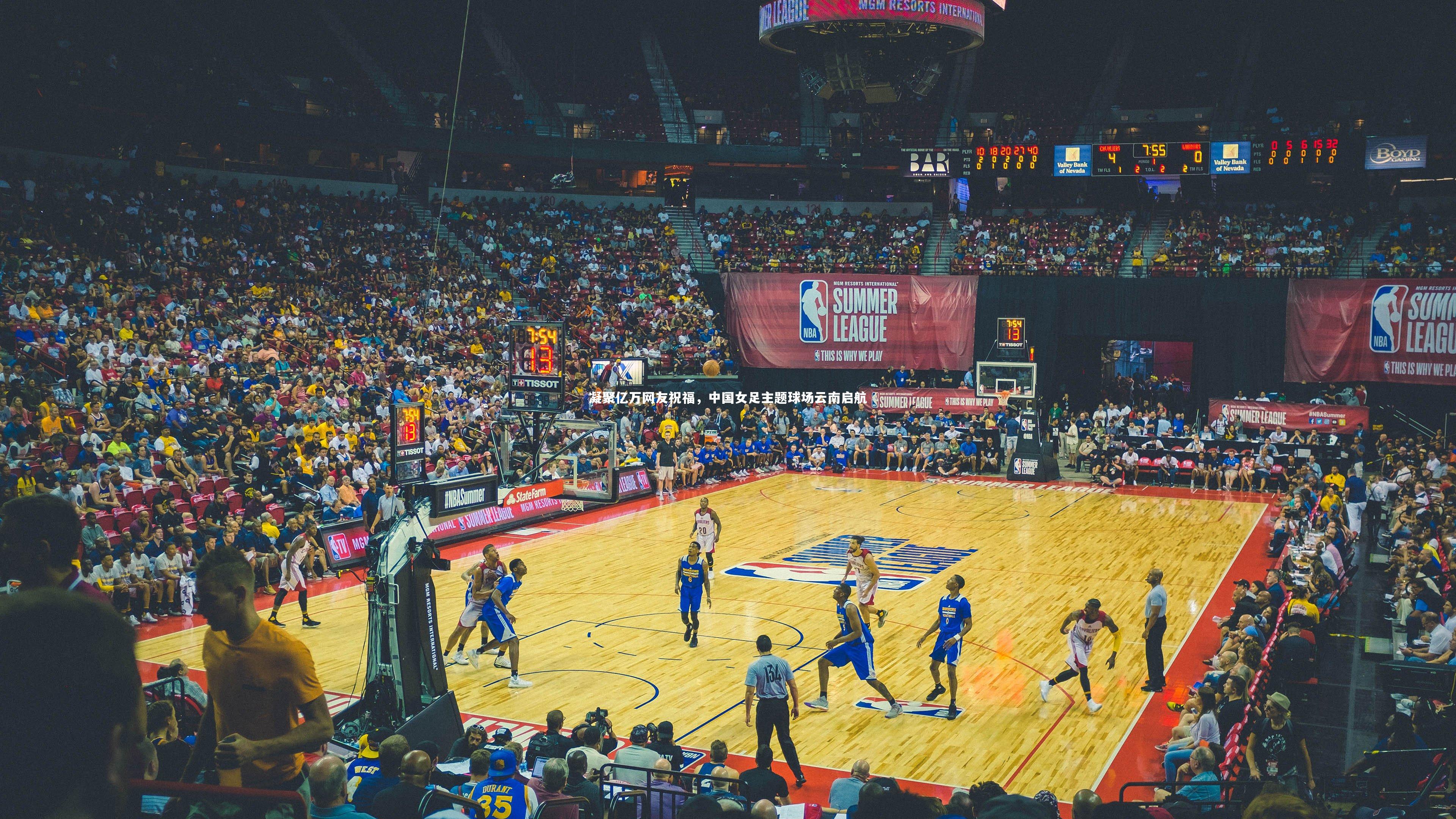 凝聚亿万网友祝福，中国女足主题球场云南启航